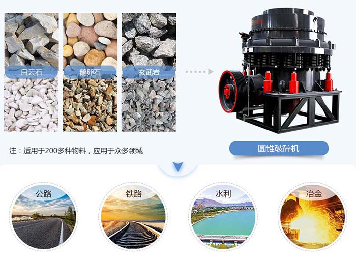 圆锥破碎机破碎石子对比