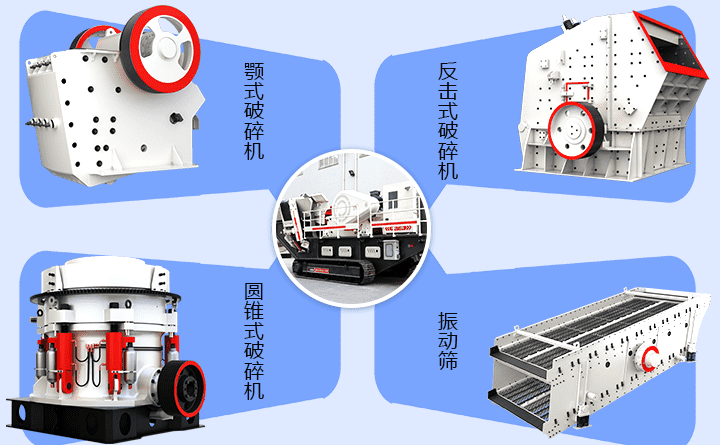 多种机型搭载的移动履带破碎机