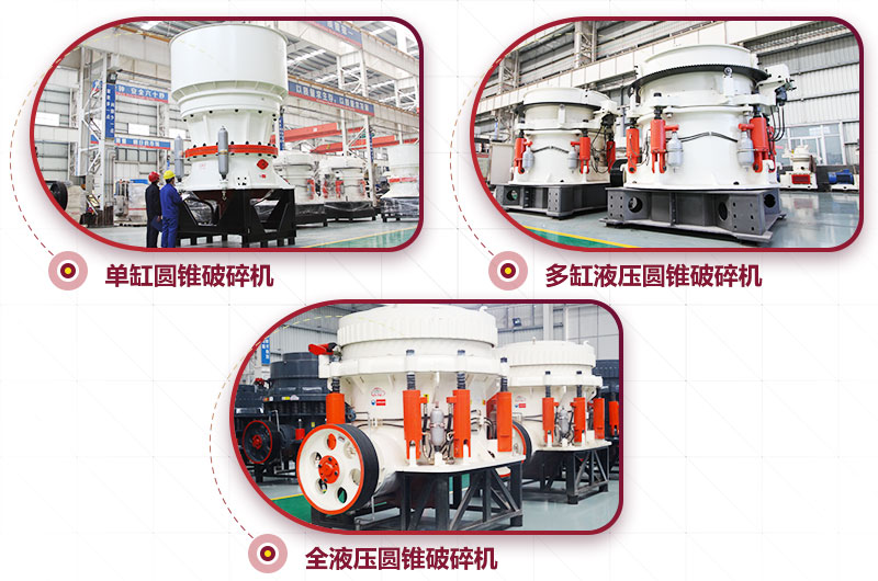 圆锥破大理石废料制砂机：进料粒度大于55mm