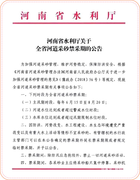 河南省水利发布公告