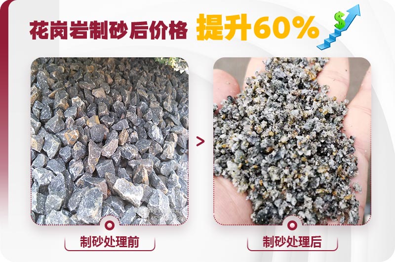 花岗岩边角料用什么设备破碎成砂，工艺流程介绍