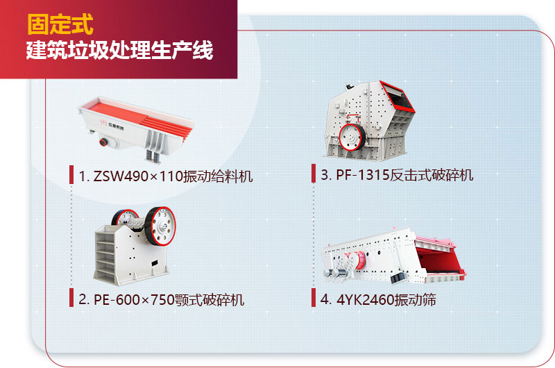 固定式建筑垃圾处理生产线流程图