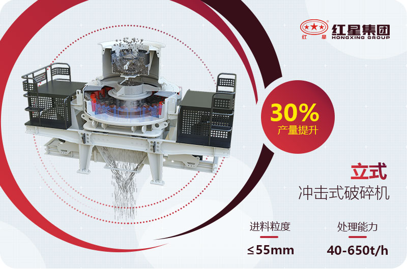 立式冲击式破碎机设备40-650t/h_产量提升30%、价格优惠