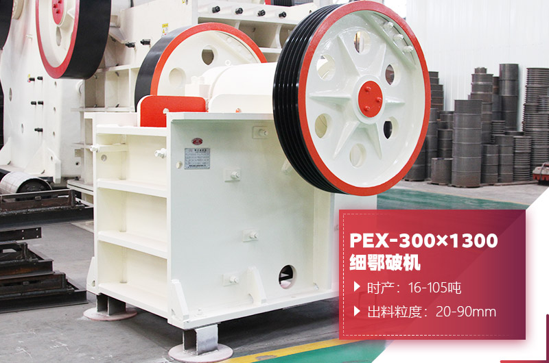 PEX-300×1300细鄂破机图片