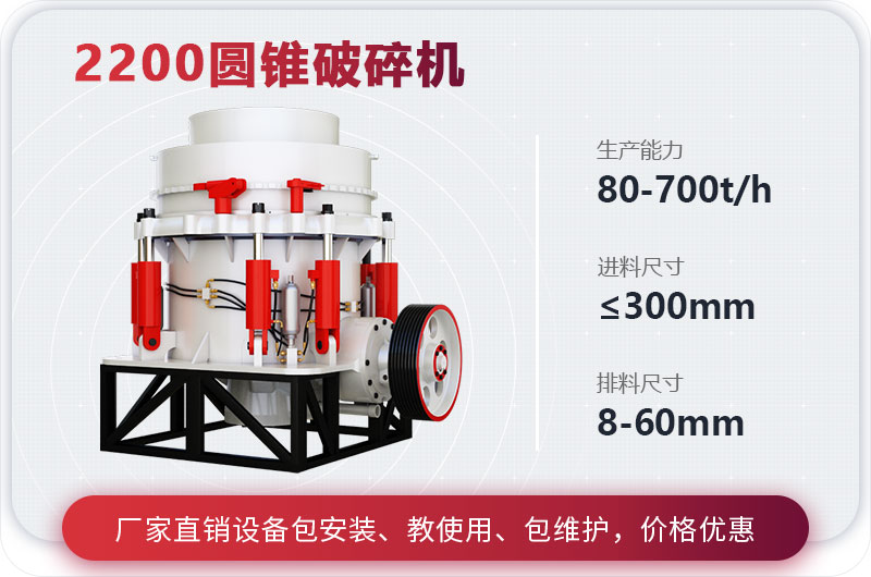 2200圆锥破碎机参数