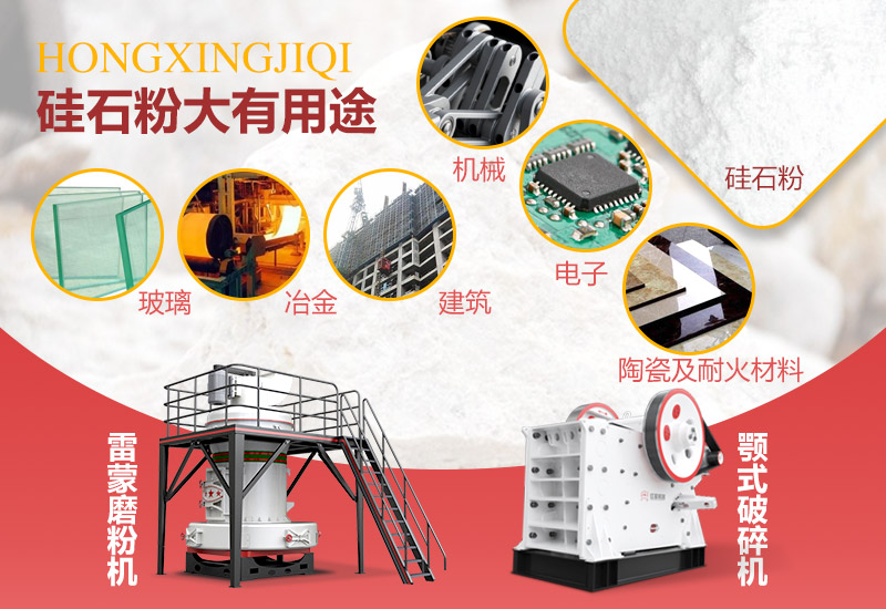 硅石加工后用途多样化