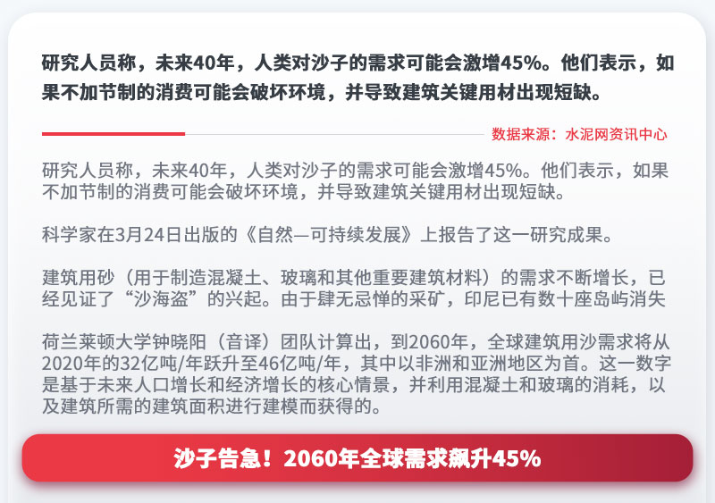 沙子告急！2060年全球需求飙升45%