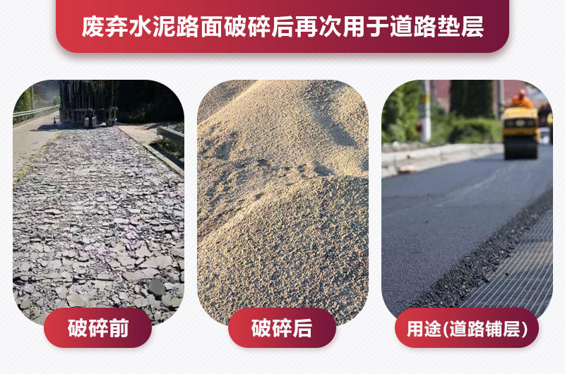 破碎废弃水泥路面用什么设备?时产200吨生产线怎样设计?