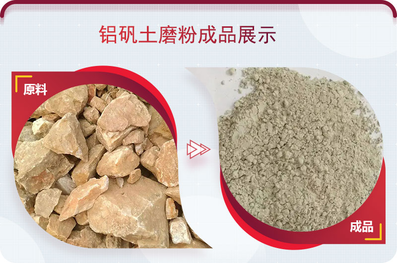 耐火材料铝矾土磨粉用什么机器？