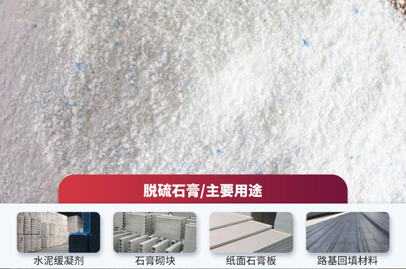 脱硫石膏粉用途