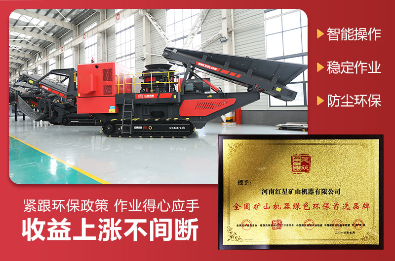 环保低碳移动破碎机 环保低碳移动破碎机