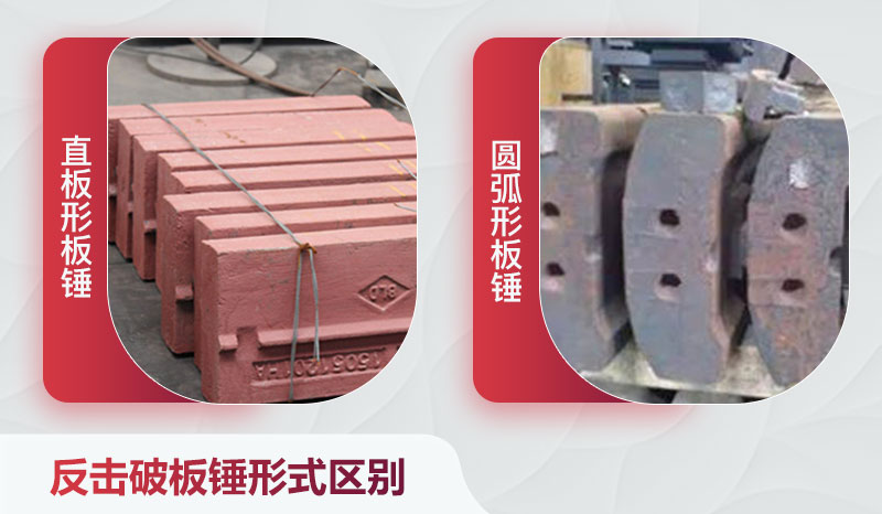 板锤形式 板锤形式