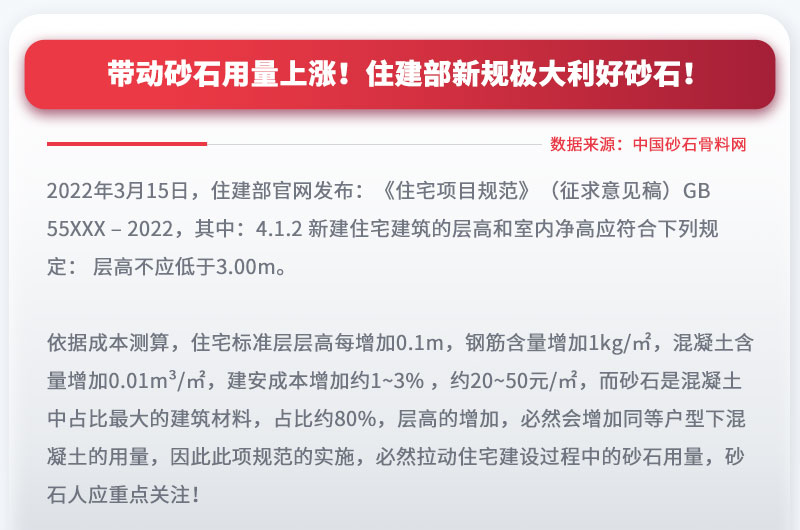 带动砂石用量上涨，投资砂石料生产设备前景大好