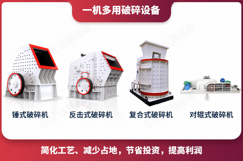 锤式破碎机等一机多用破碎设备参数、生产方案与价格